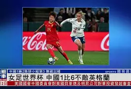 乐动体育-新晋女足实力派球员赢得赛场关注视频